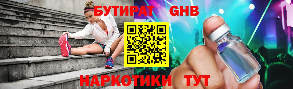 Бутират оксана  Вход с VPN  Кувандык 