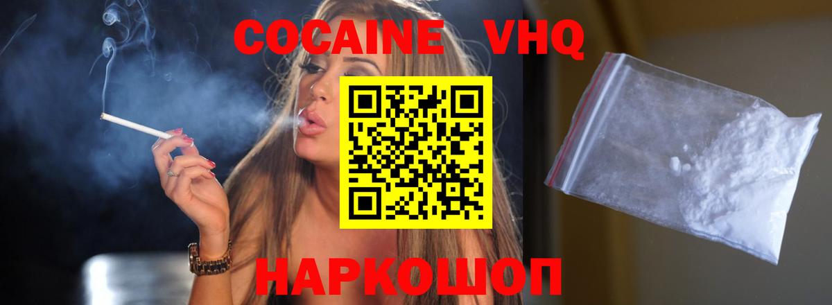 Кувандык  COCAIN Fish Scale  Cocaine 99%  Вход с VPN 