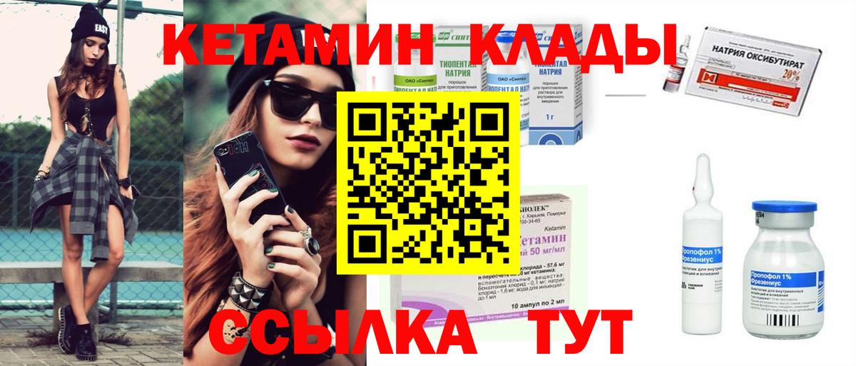 КЕТАМИН VHQ  Вход с VPN  Кувандык 