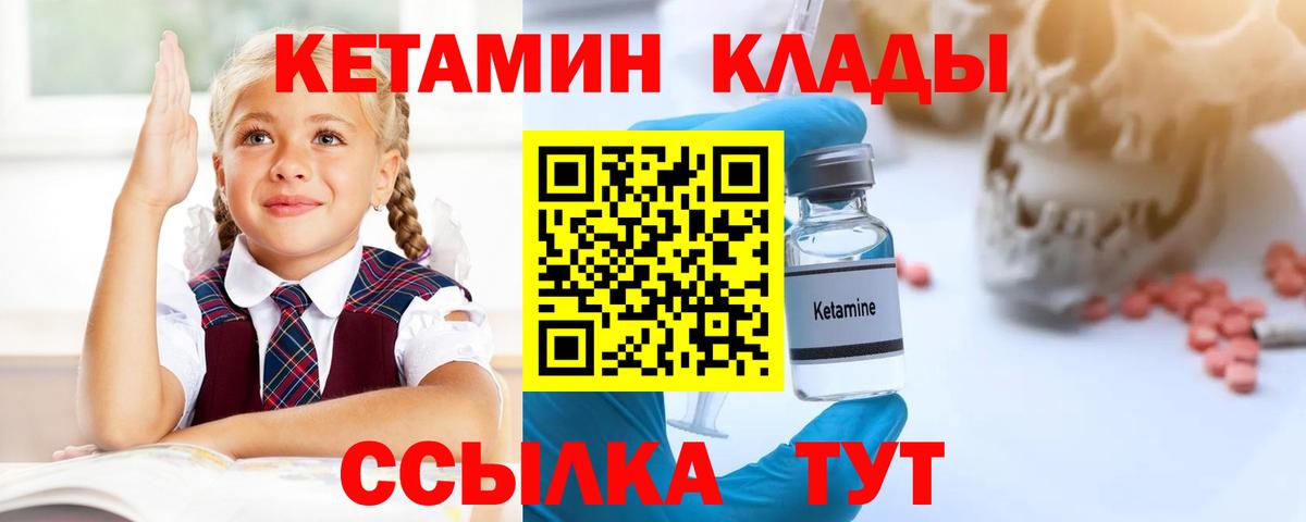 Кетамин ketamine Кувандык