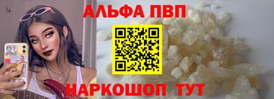 альфа пвп Конаково