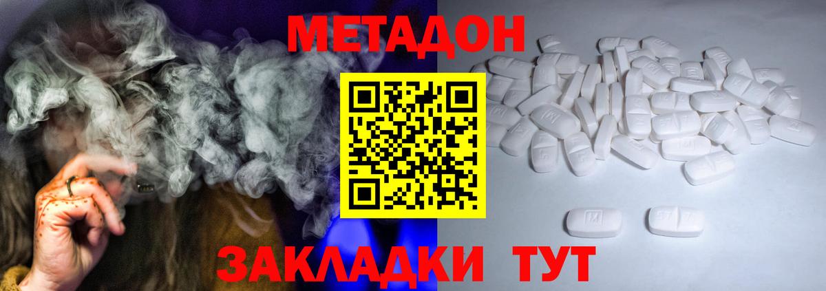 МЕТАДОН кристалл Кувандык